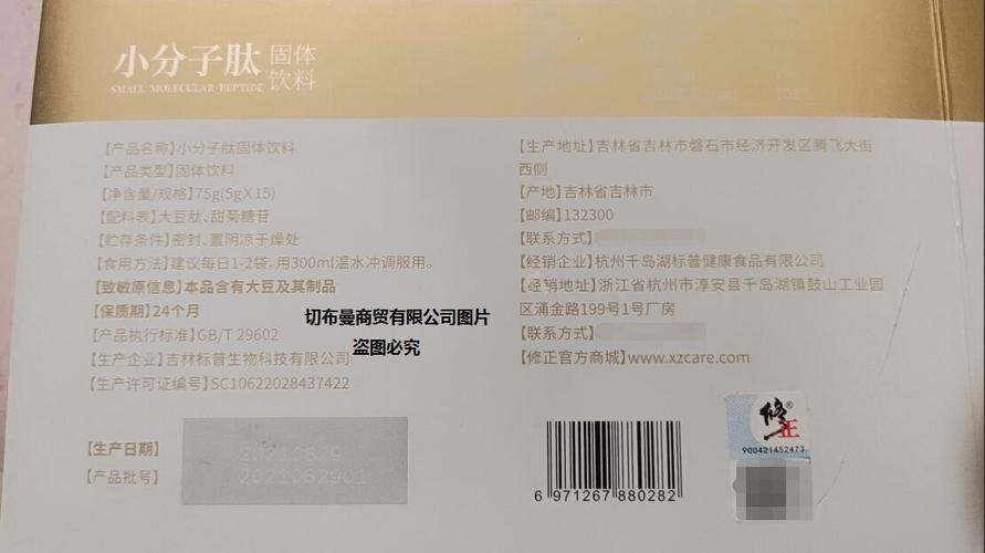 修正小分子肽固体饮料套餐价格_说明书_订购厂家网站_吉林省吉林市